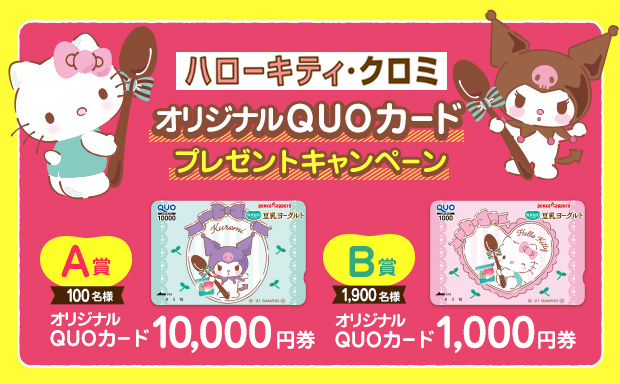 キャンペーン情報 商品 キャンペーン ポッカサッポロフード ビバレッジ