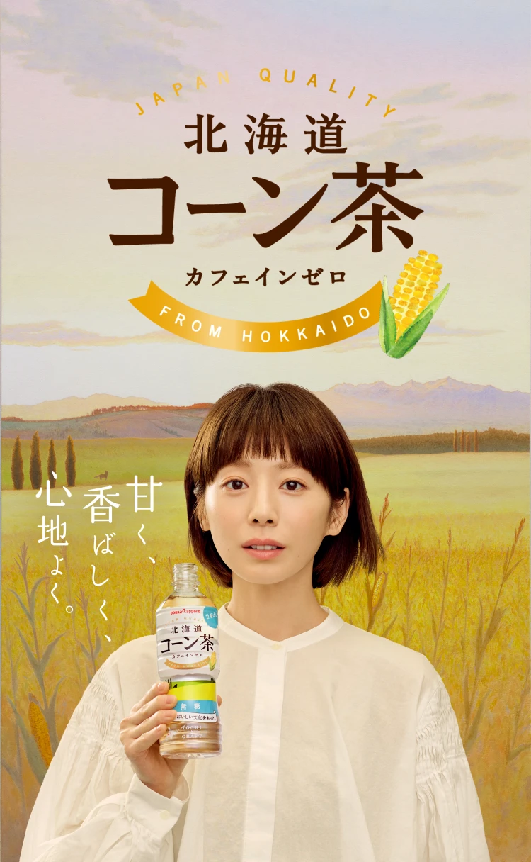 甘く、香ばしく、心地よく。