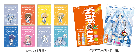 「乳酸菌入り雪ミク飲料 SNOW MIKU」シールデザイン（8種類）／クリアファイル（表／裏）