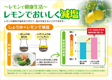 「～レモンで健康生活～レモンでおいしく減塩」リーフレット