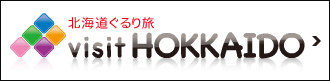 北海道ぐるり旅　visit HOKKAIDO
