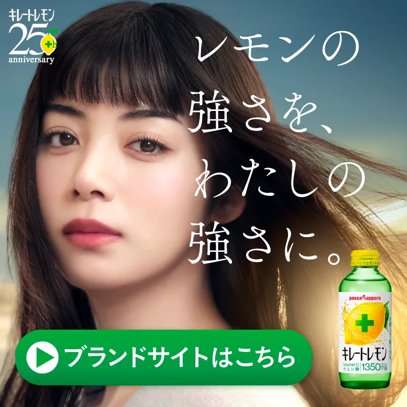 キレートレモンブランドサイト