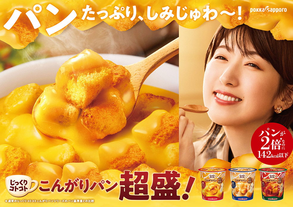 パンたっぷり、しみじゅわ～！　じっくりコトコト こんがりパン超盛！　パンが2倍なのに約140kcal