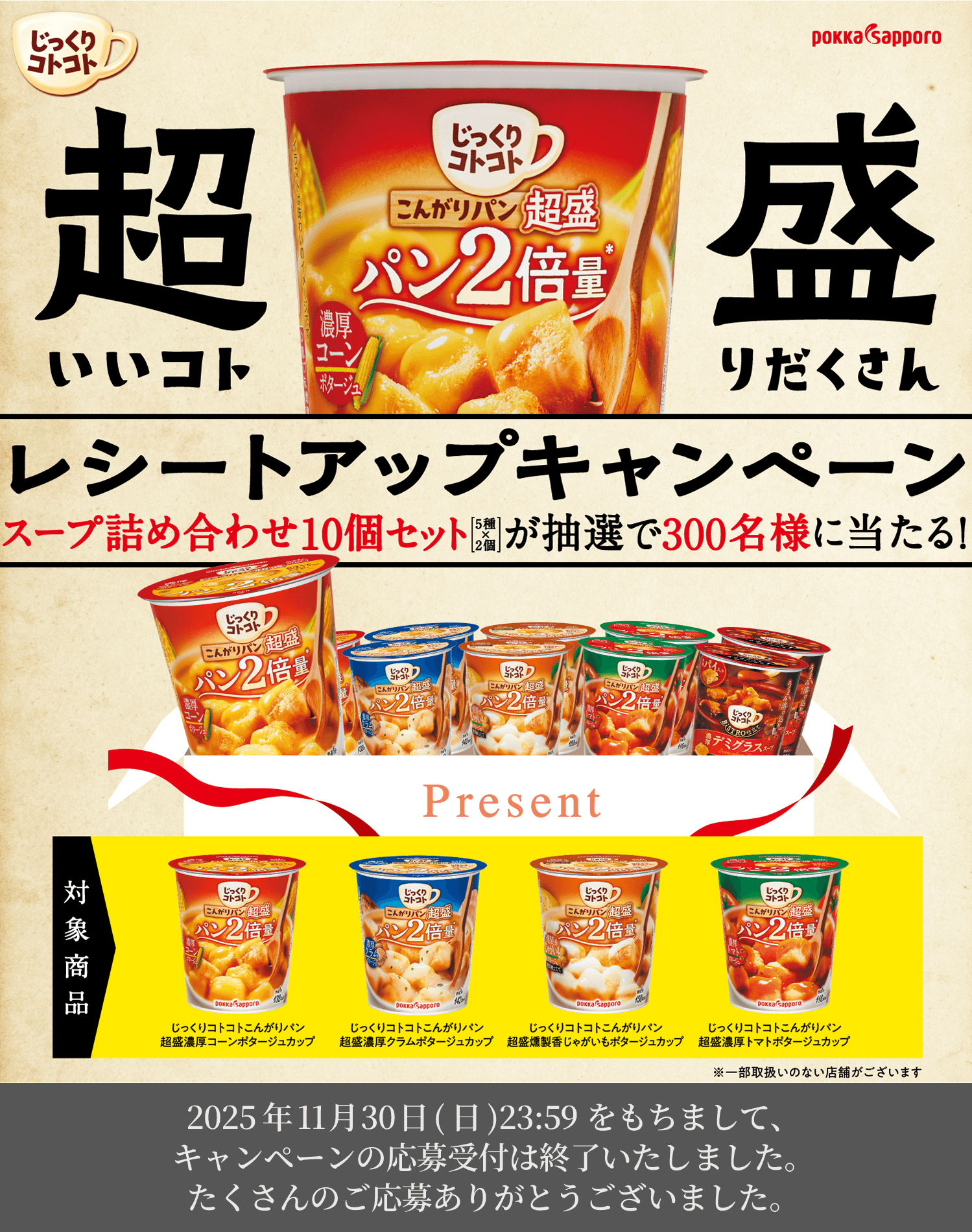 こんがりパン超盛シリーズを買ってレシートで応募！【応募期間】2025年11月3日〜2025年11月30日