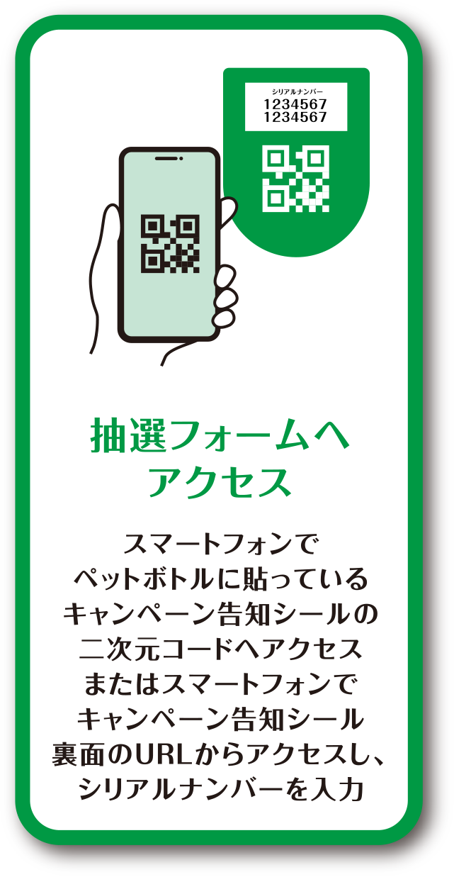 抽選フォームへアクセス
