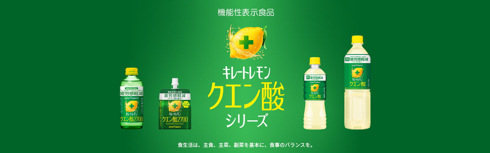 日常生活や運動後の一時的な疲労感軽減 [クエン酸の働き] キレートレモンクエン酸 シリーズ