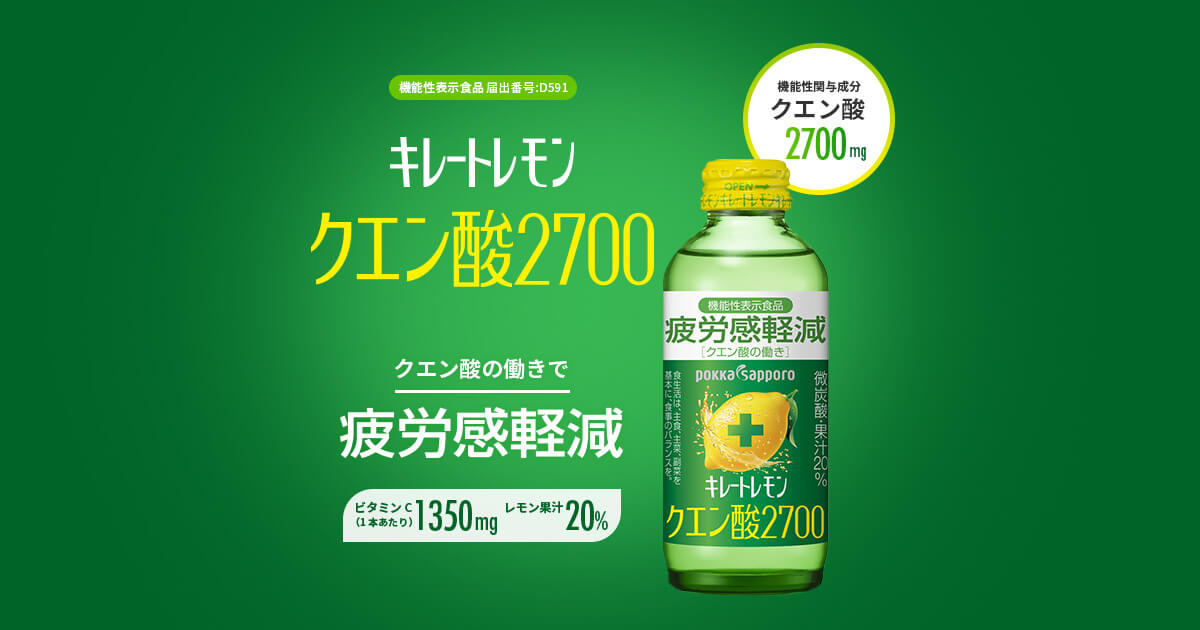 キレートレモンクエン酸２７００ | ポッカサッポロ