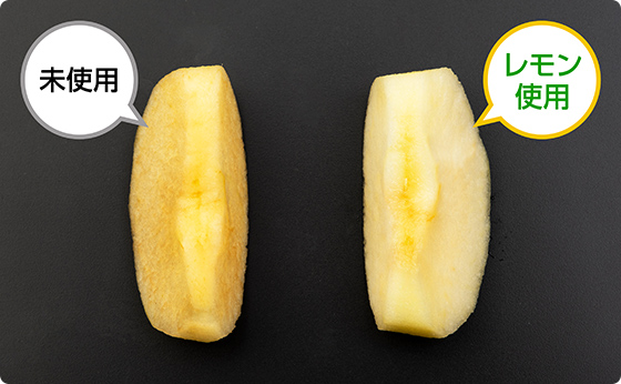 カット後60分後のレモン使用・未使用の断面比較（りんご）