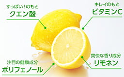 レモンの健康成分