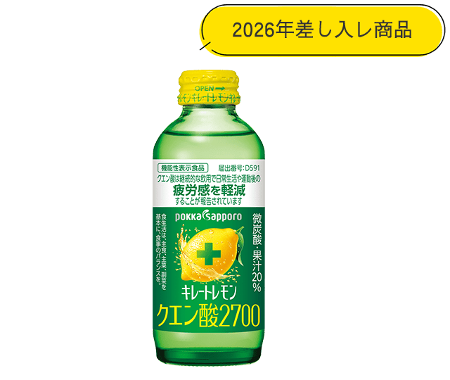 キレートレモン クエン酸2700（155ml）