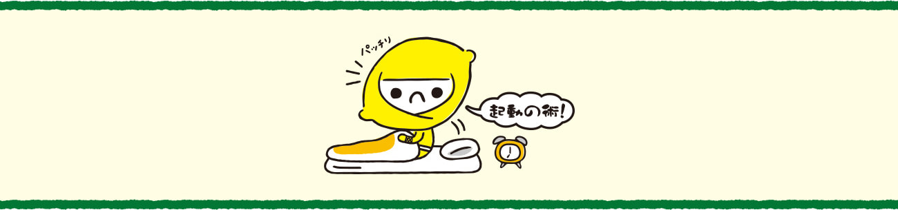 起動の術 イメージ