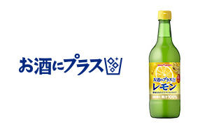 うち飲みを楽しく！（お酒にプラス・刻みピール）
