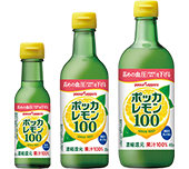 ポッカレモン100（120ml、300ml、450ml）