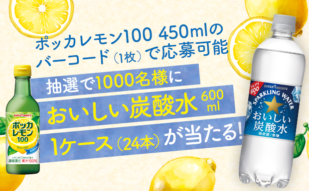 100 レモン果汁 保存料無添加 ポッカレモン100について ポッカレモン100 ポッカサッポロ 100 レモン果汁 保存料無添加 ポッカレモン100について ポッカレモン100 ポッカサッポロ