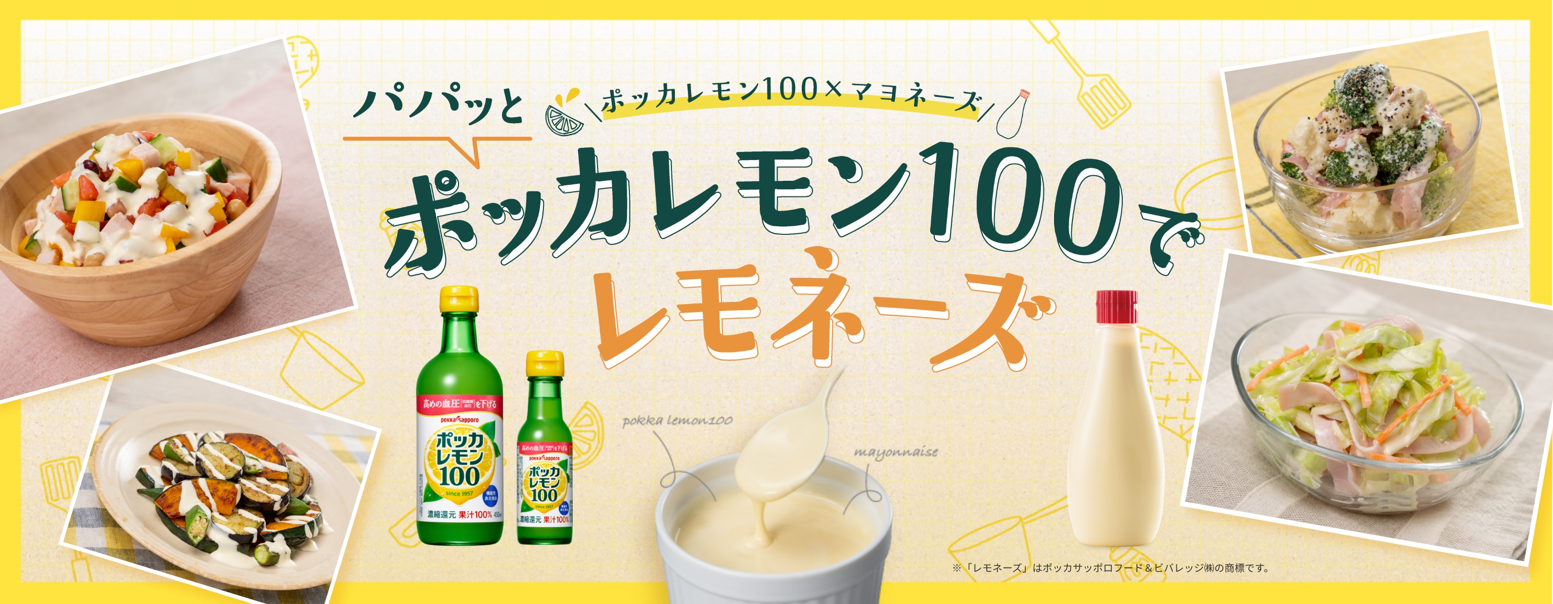 パパッとポッカレモン100でレモネーズ