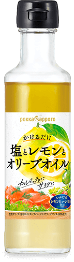 レモンの香り広がる調味料オイル「塩とレモンとオリーブオイル」