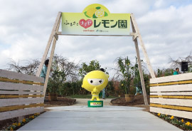 「ふるさとナゴヤレモン園」の入り口を飾るレモンじゃモニュメント