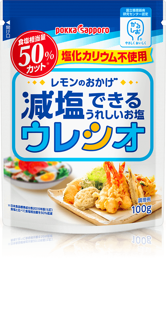 レモンのおかげ ウレシオ