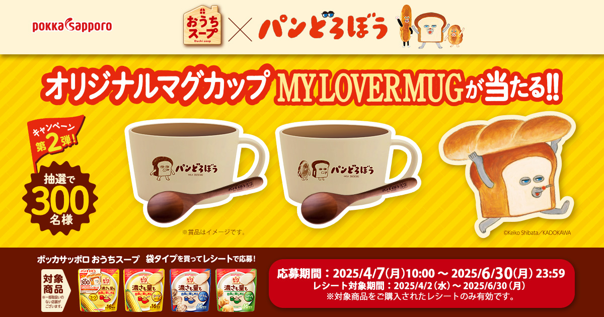 お値下げ❗️非売品！パンどろぼうスープカップセット お値下げ❗️非売品！パンどろぼうスープカップセット - メルカリ