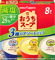 おうちスープ　 減塩3種アソート（8袋入）
