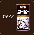 1978イメージ画像