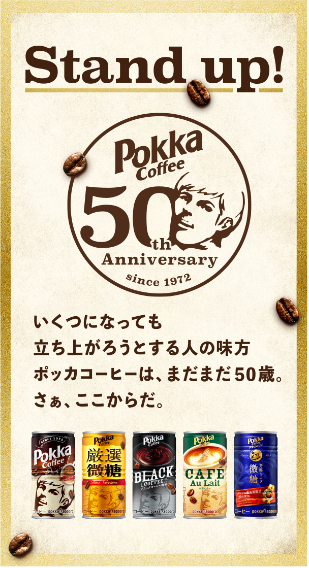 ポッカコーヒー | ポッカサッポロ