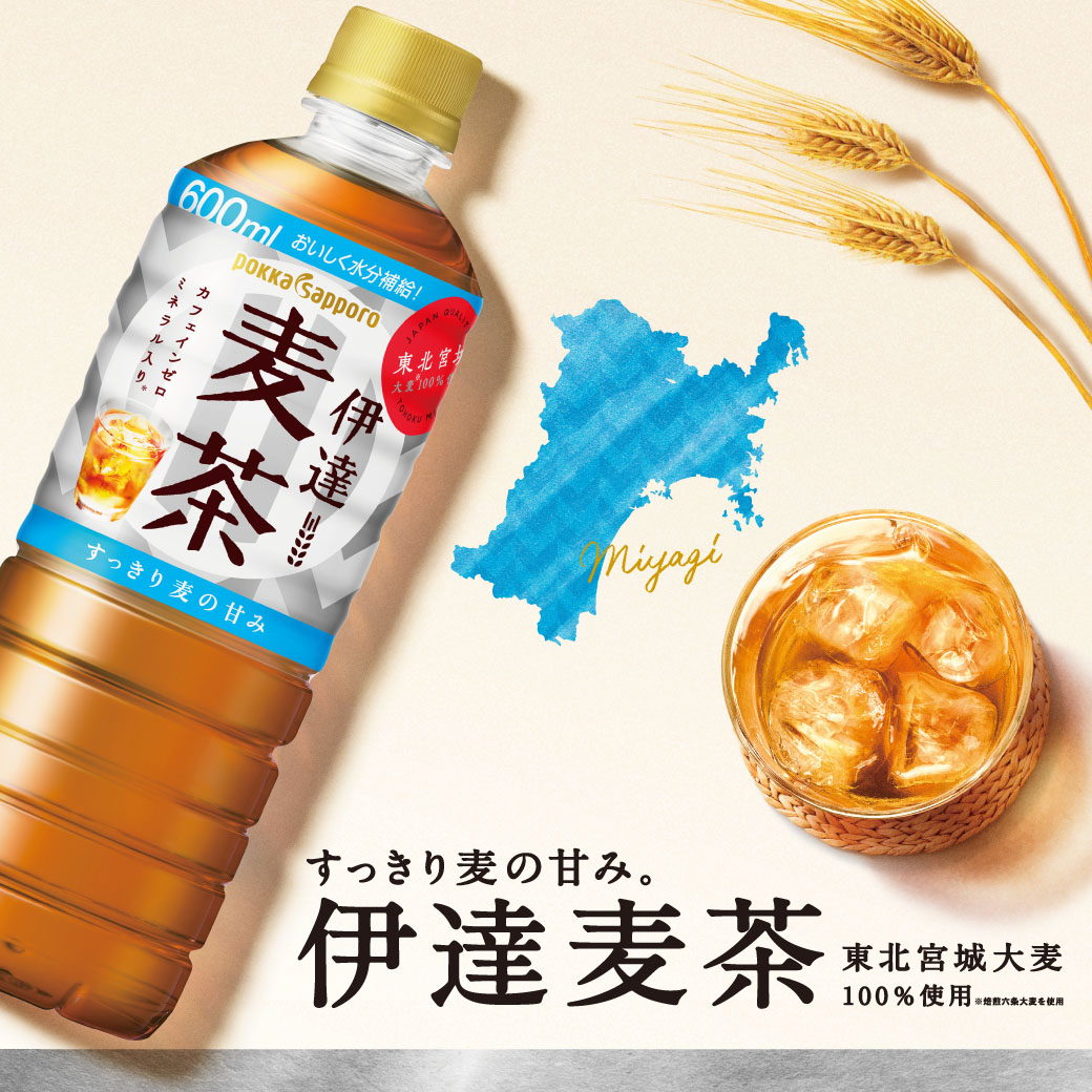 伊達麦茶（600ml）｜その他無糖茶 | | 商品情報 | ポッカサッポロ