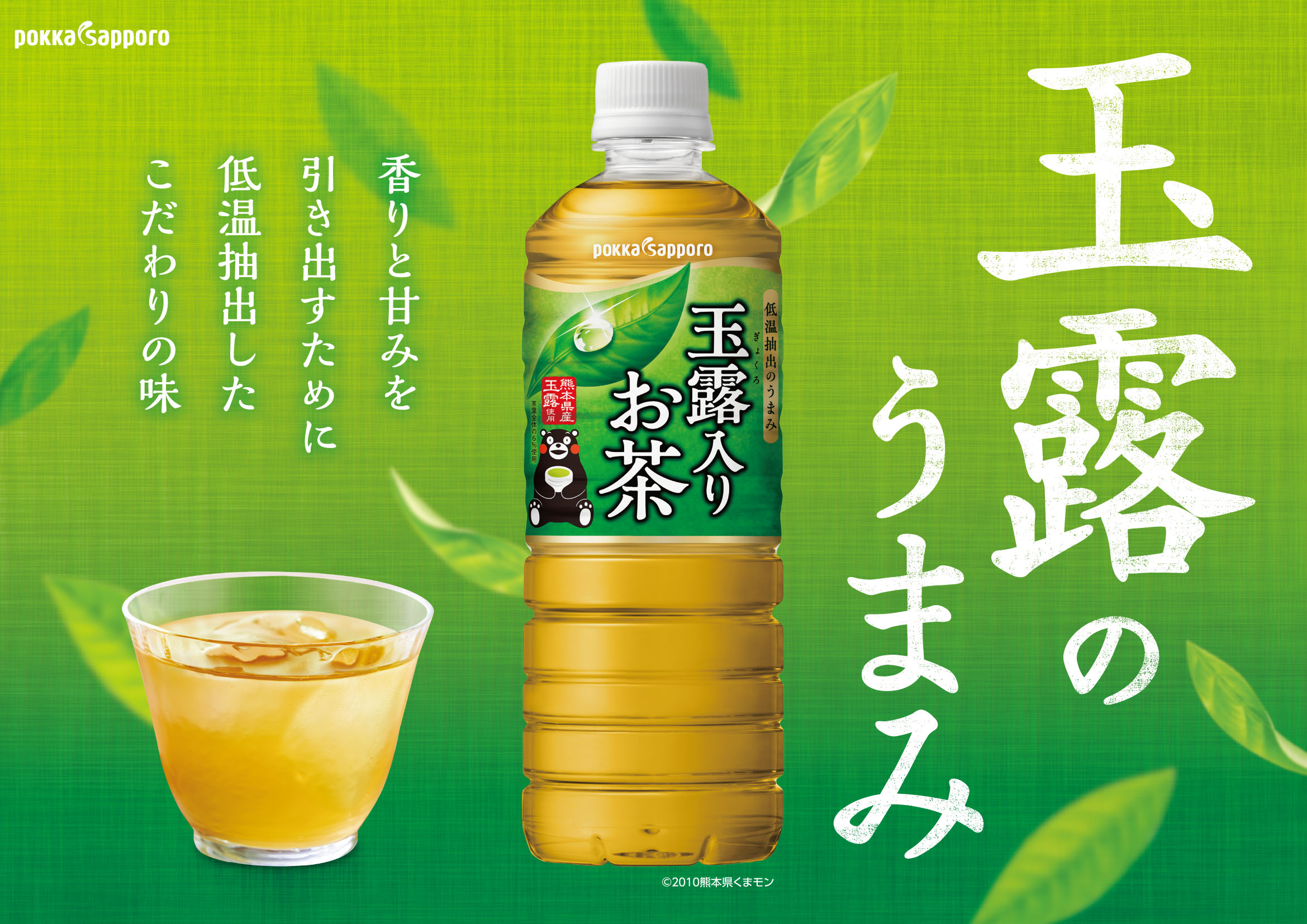 玉露入りお茶（600ml）