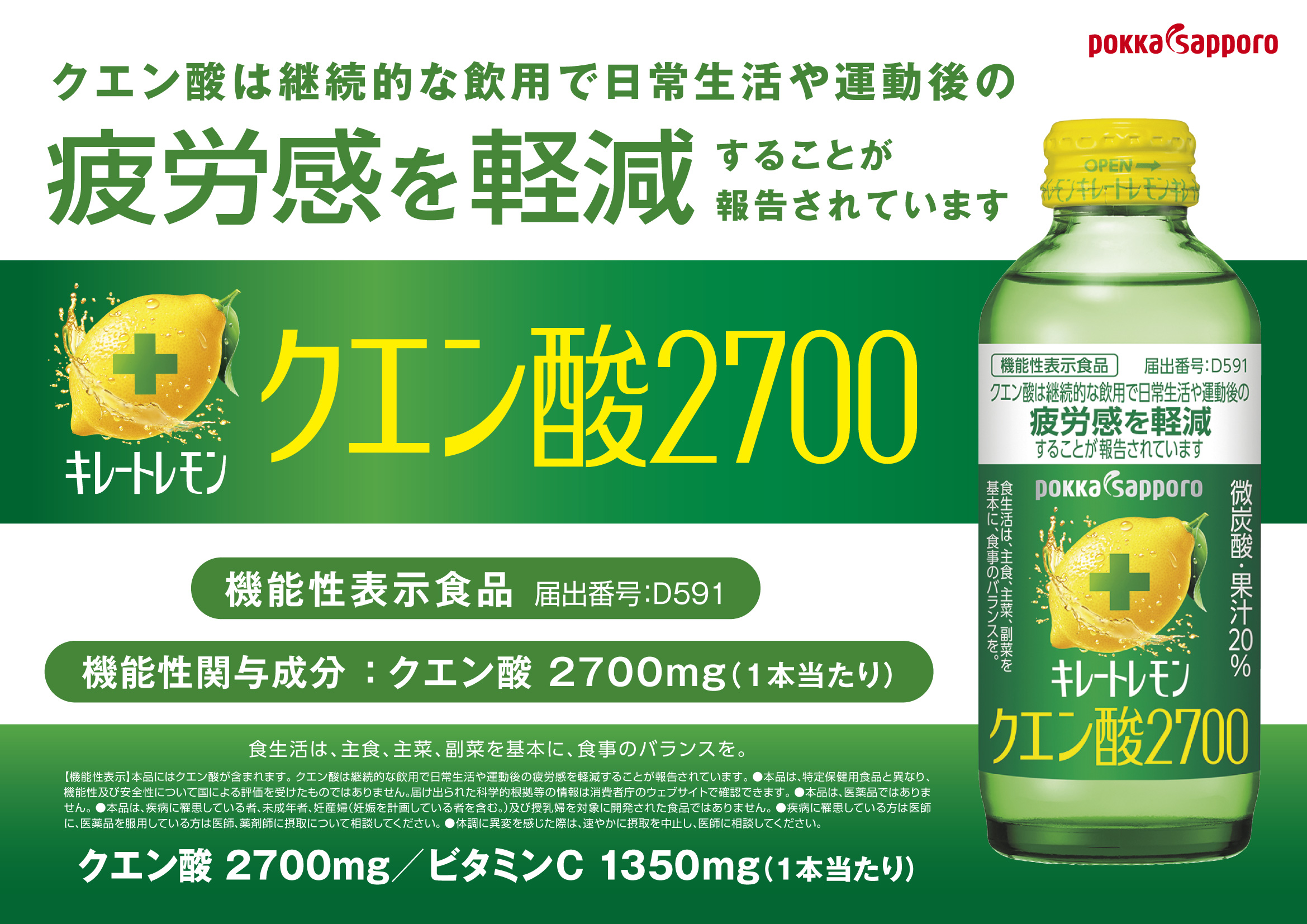 キレートレモン クエン酸2700（155ml）
