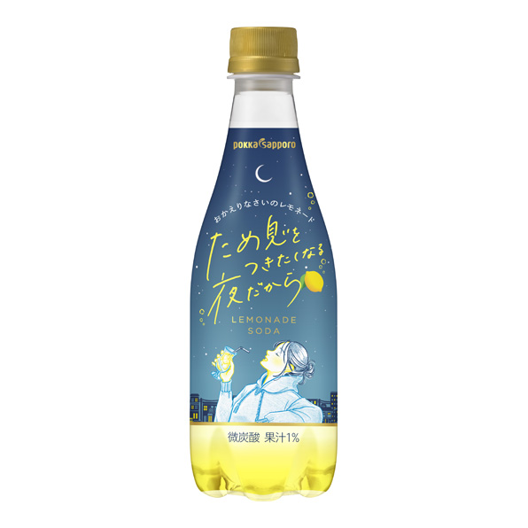ため息をつきたくなる夜だから（410ml）