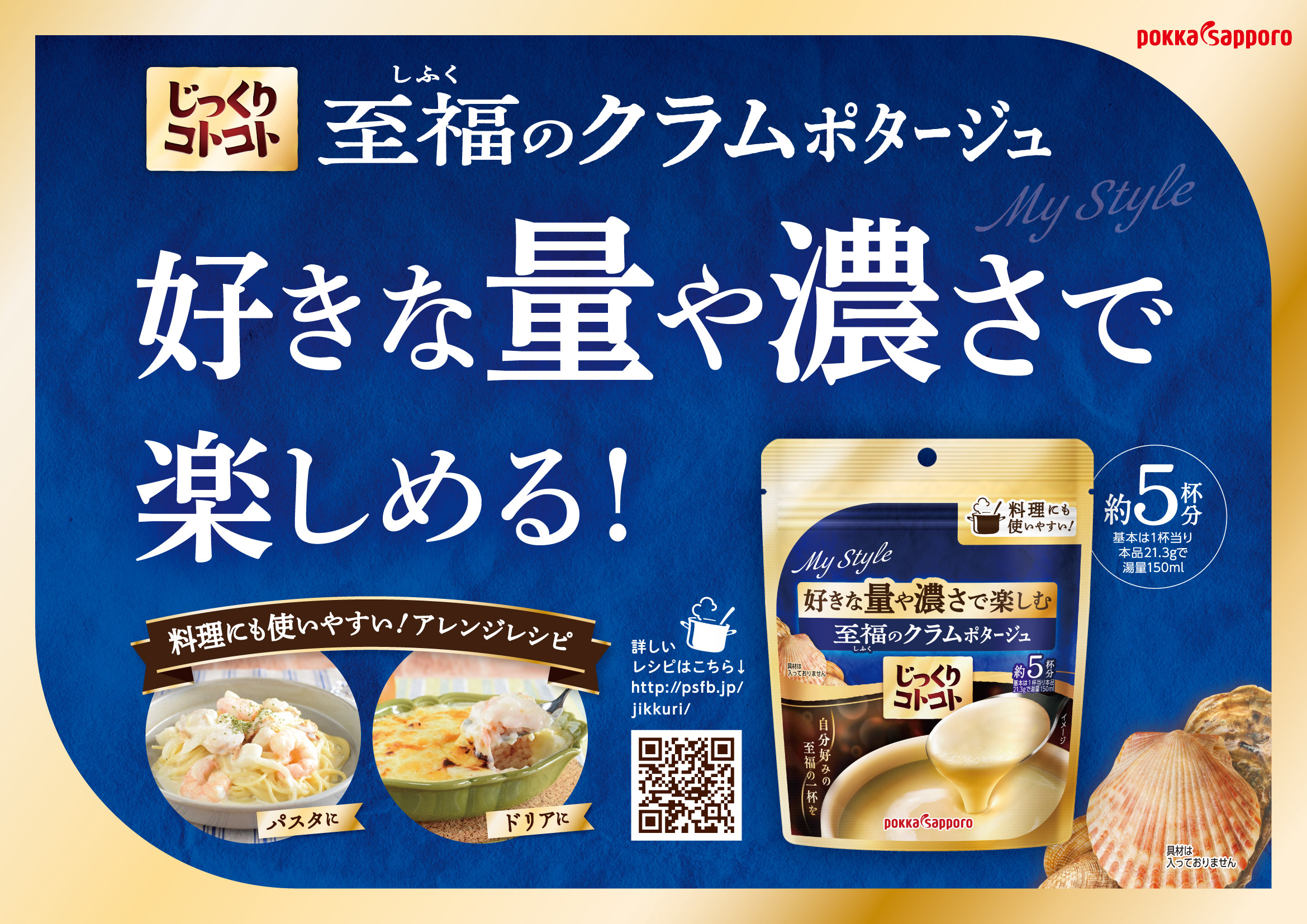 じっくりコトコト 至福のクラムポタージュ