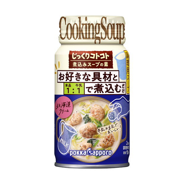 じっくりコトコト 煮込みスープの素 北海道クリーム（170g）