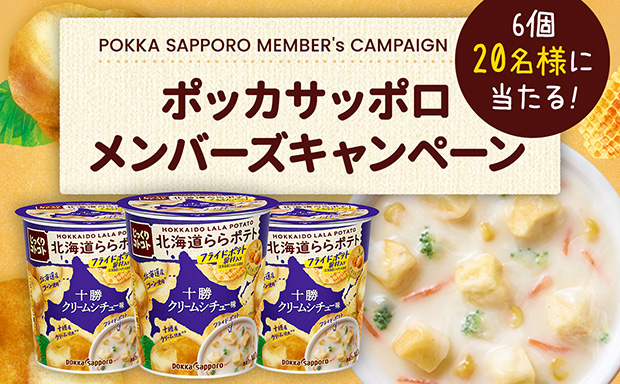 製造終了商品  商品・キャンペーン  ポッカサッポロ