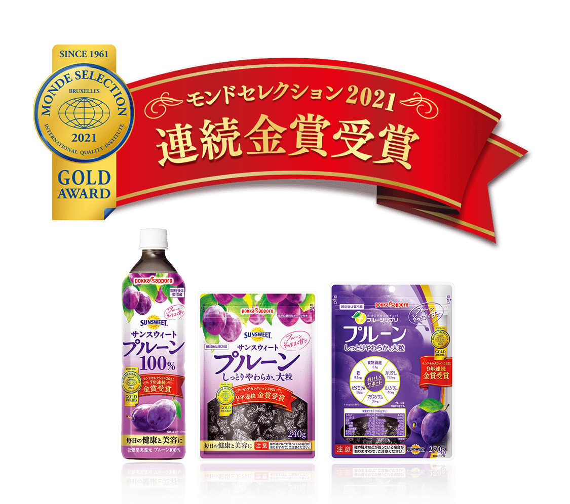 サンスウィートプルーン | ポッカサッポロ