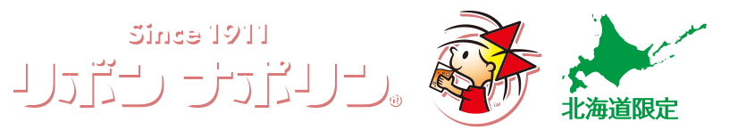 Since 1911 リボン ナポリン 北海道限定