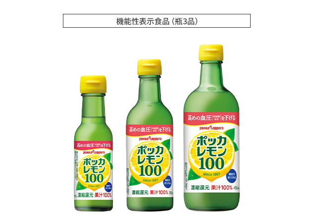 機能性表示食品「ポッカレモン100」瓶3品