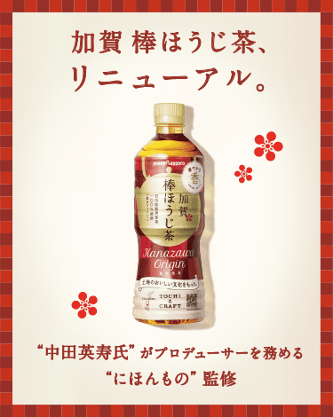 エーコープ新茶