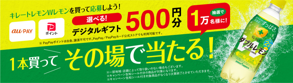1本買ってその場で当たる！